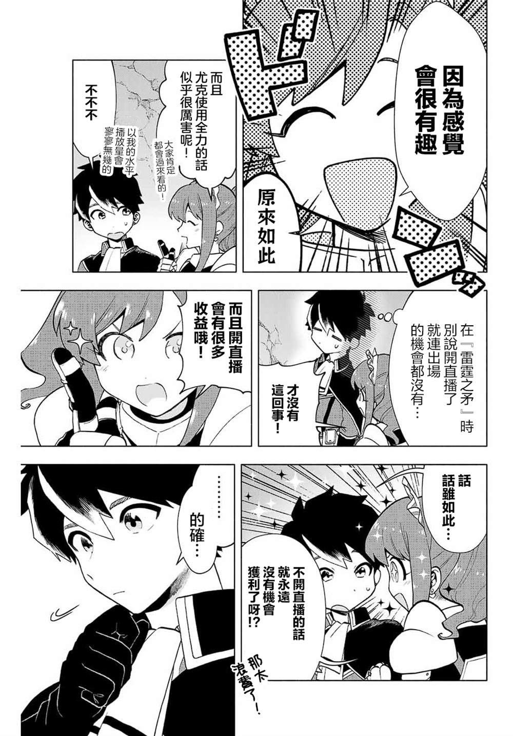 《脱离了A级队伍的我，和从前的徒弟们前往迷宫深处。》漫画最新章节第5话免费下拉式在线观看章节第【9】张图片