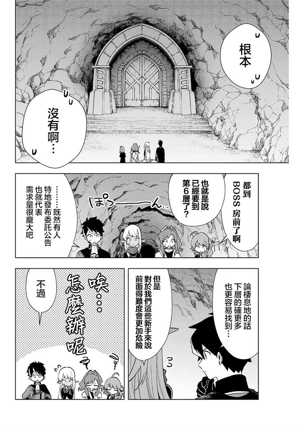 《脱离了A级队伍的我，和从前的徒弟们前往迷宫深处。》漫画最新章节第5话免费下拉式在线观看章节第【4】张图片