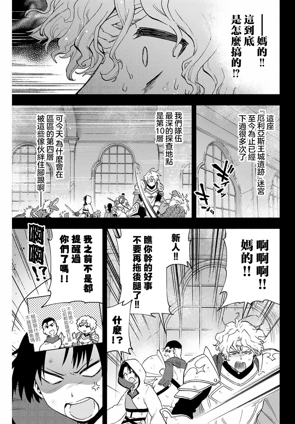 《脱离了A级队伍的我，和从前的徒弟们前往迷宫深处。》漫画最新章节第7话免费下拉式在线观看章节第【3】张图片