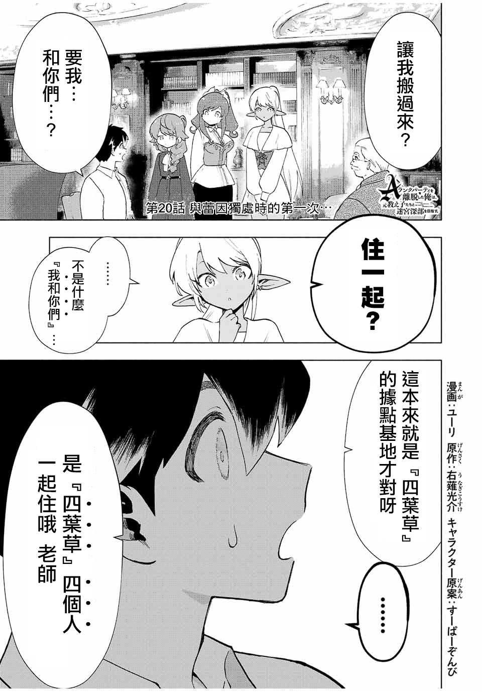 《脱离了A级队伍的我，和从前的徒弟们前往迷宫深处。》漫画最新章节第20话免费下拉式在线观看章节第【1】张图片