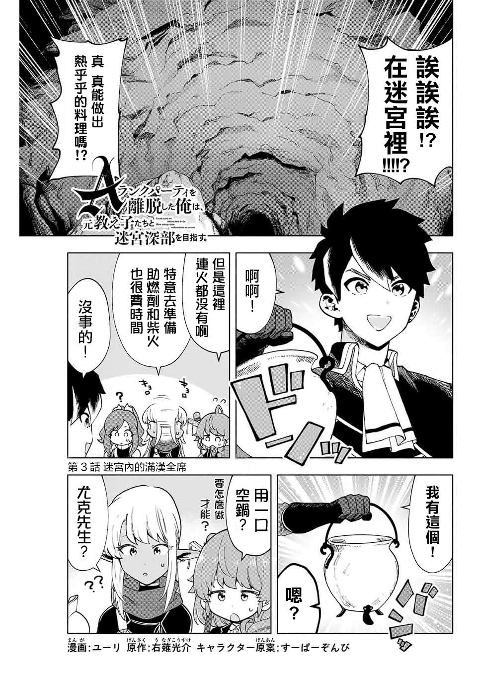 《脱离了A级队伍的我，和从前的徒弟们前往迷宫深处。》漫画最新章节第3话免费下拉式在线观看章节第【1】张图片