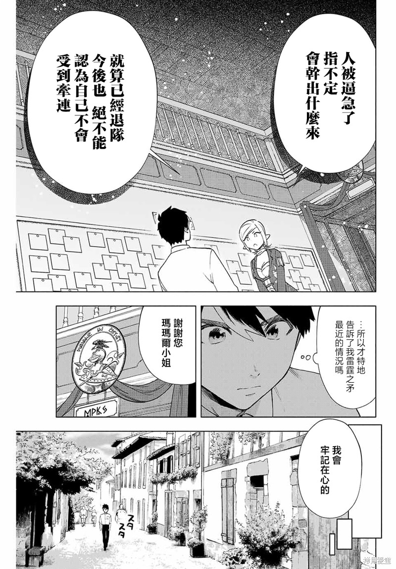 《脱离了A级队伍的我，和从前的徒弟们前往迷宫深处。》漫画最新章节第9话免费下拉式在线观看章节第【11】张图片