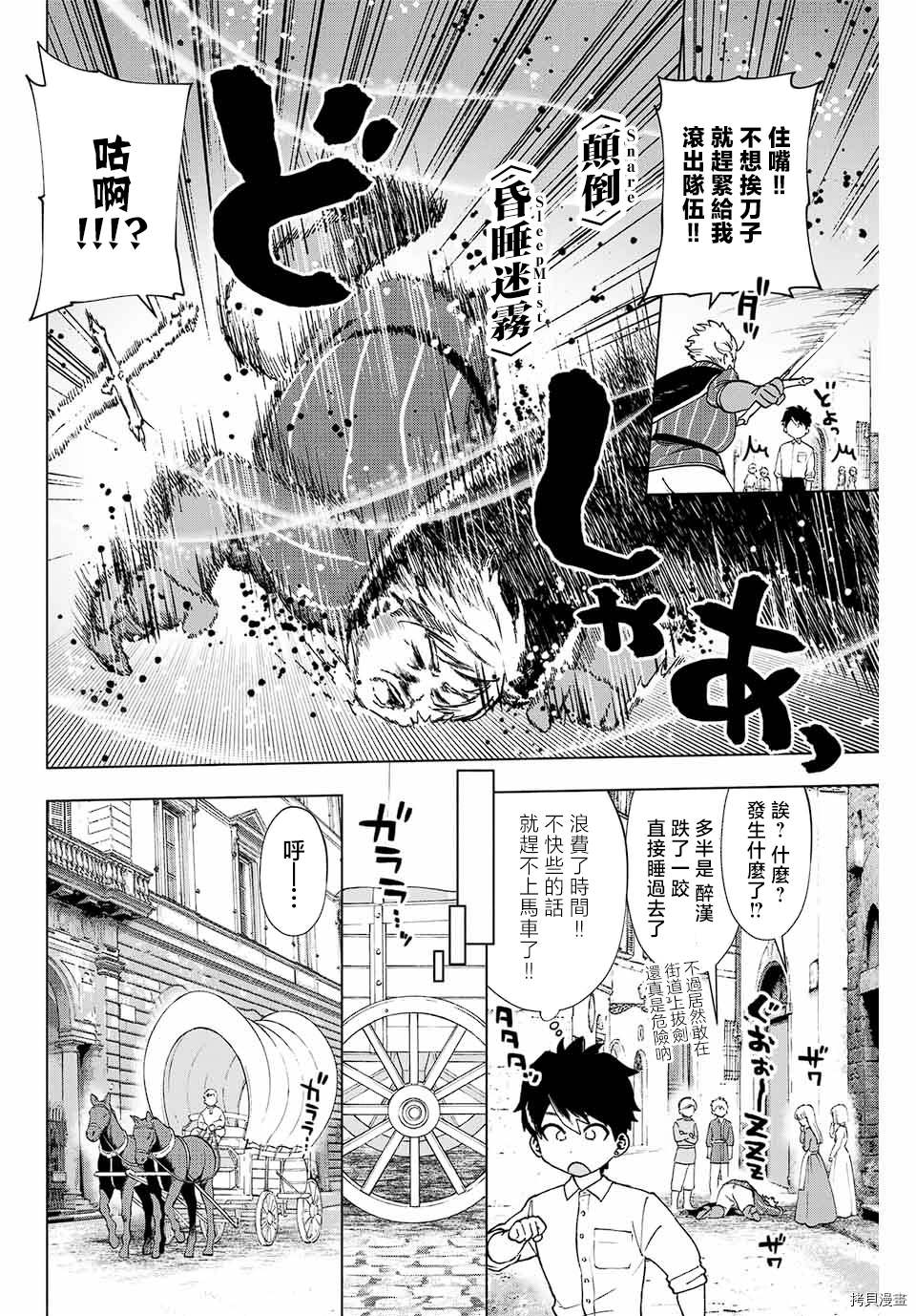 《脱离了A级队伍的我，和从前的徒弟们前往迷宫深处。》漫画最新章节第10话免费下拉式在线观看章节第【4】张图片