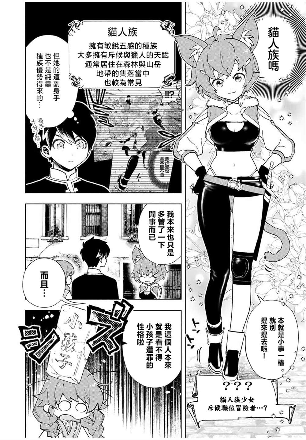 《脱离了A级队伍的我，和从前的徒弟们前往迷宫深处。》漫画最新章节第22话免费下拉式在线观看章节第【2】张图片