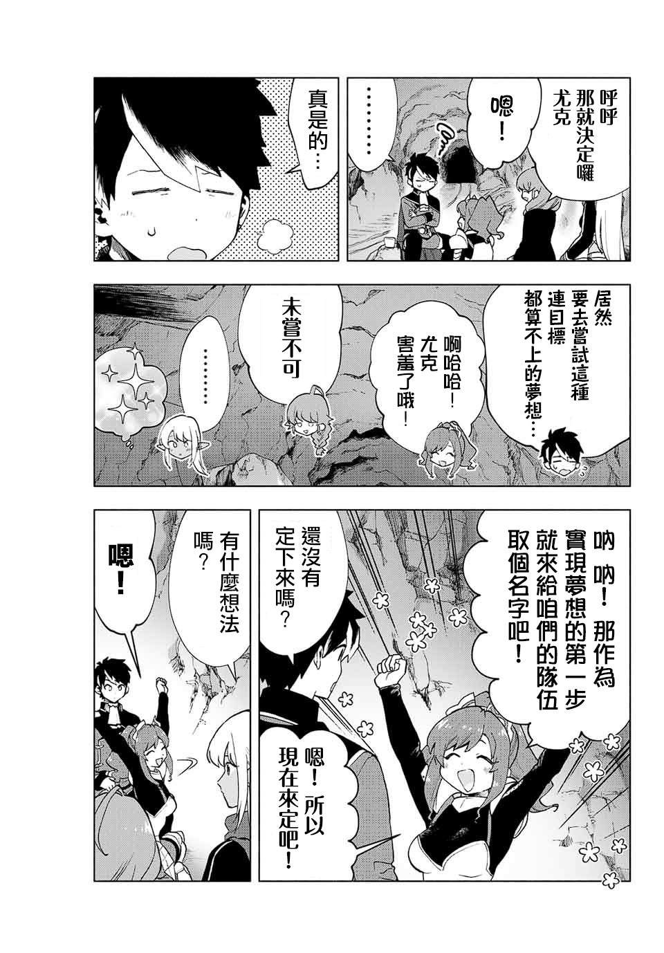 《脱离了A级队伍的我，和从前的徒弟们前往迷宫深处。》漫画最新章节第3话免费下拉式在线观看章节第【19】张图片