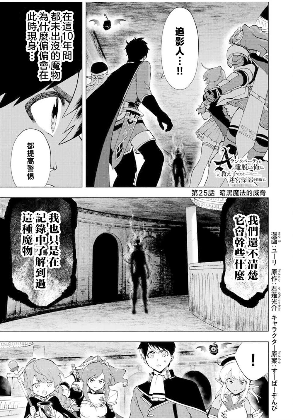 《脱离了A级队伍的我，和从前的徒弟们前往迷宫深处。》漫画最新章节第25话免费下拉式在线观看章节第【1】张图片