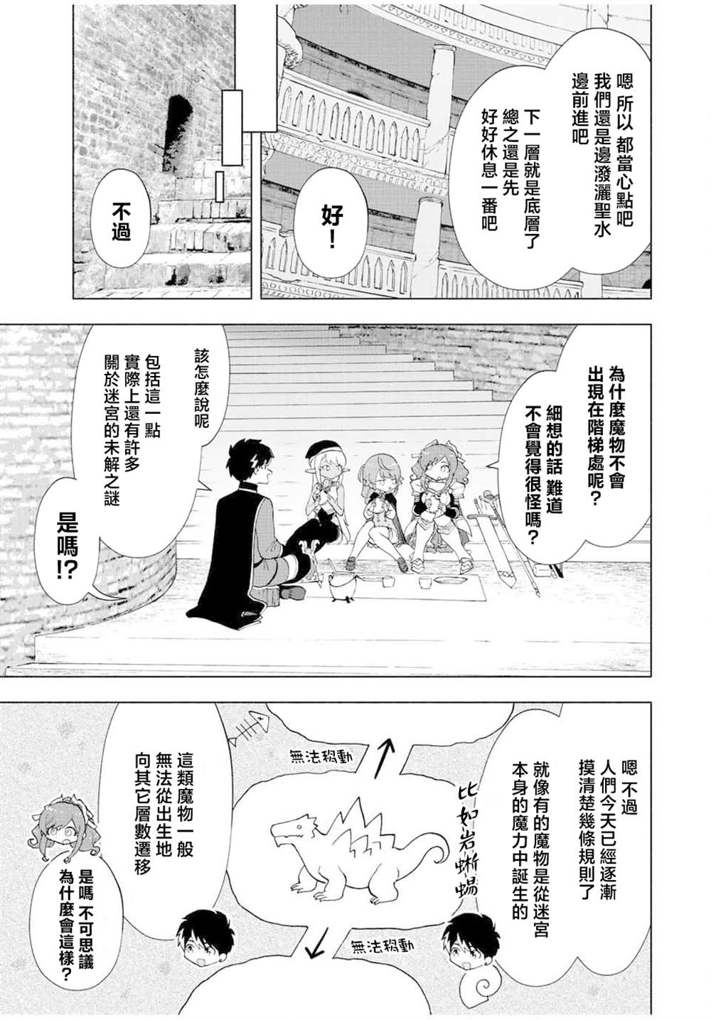 《脱离了A级队伍的我，和从前的徒弟们前往迷宫深处。》漫画最新章节第25话免费下拉式在线观看章节第【5】张图片