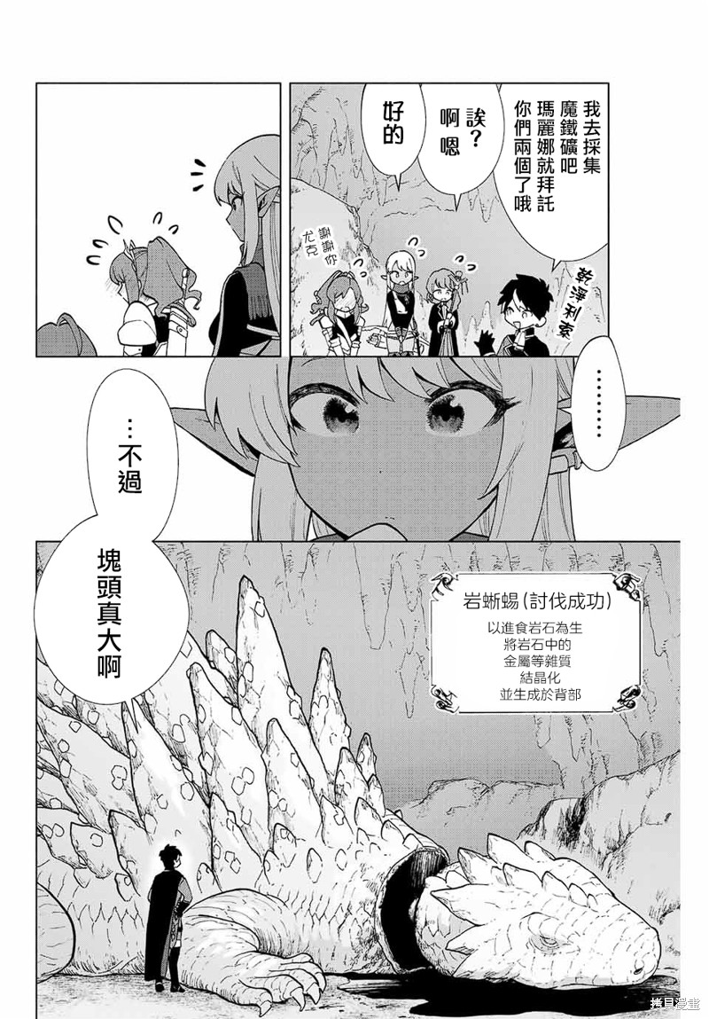 《脱离了A级队伍的我，和从前的徒弟们前往迷宫深处。》漫画最新章节第4话免费下拉式在线观看章节第【10】张图片