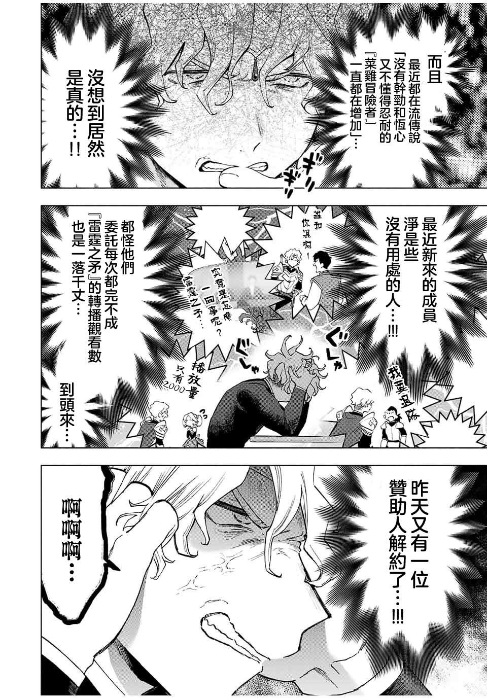 《脱离了A级队伍的我，和从前的徒弟们前往迷宫深处。》漫画最新章节第16话免费下拉式在线观看章节第【10】张图片