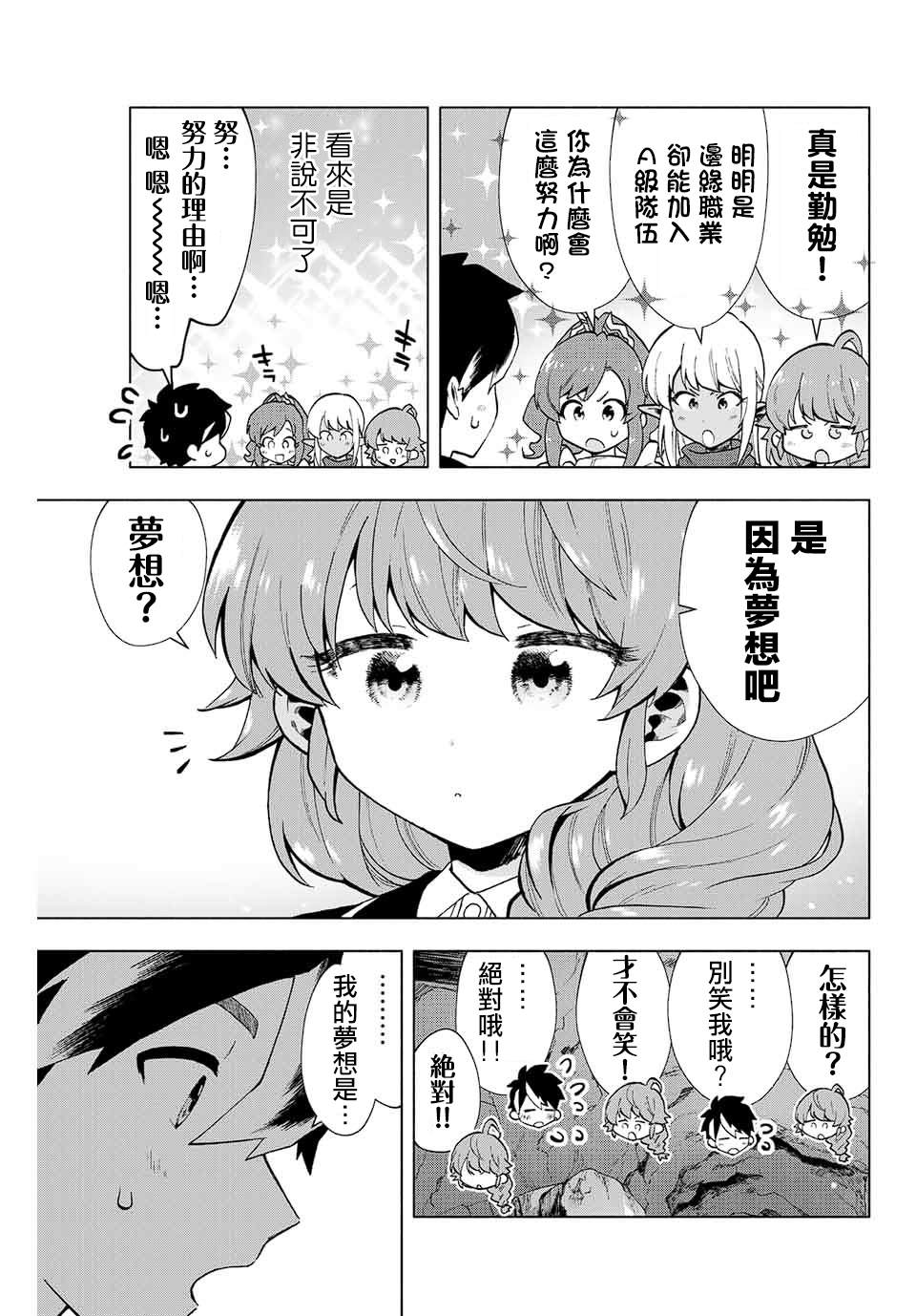 《脱离了A级队伍的我，和从前的徒弟们前往迷宫深处。》漫画最新章节第3话免费下拉式在线观看章节第【11】张图片