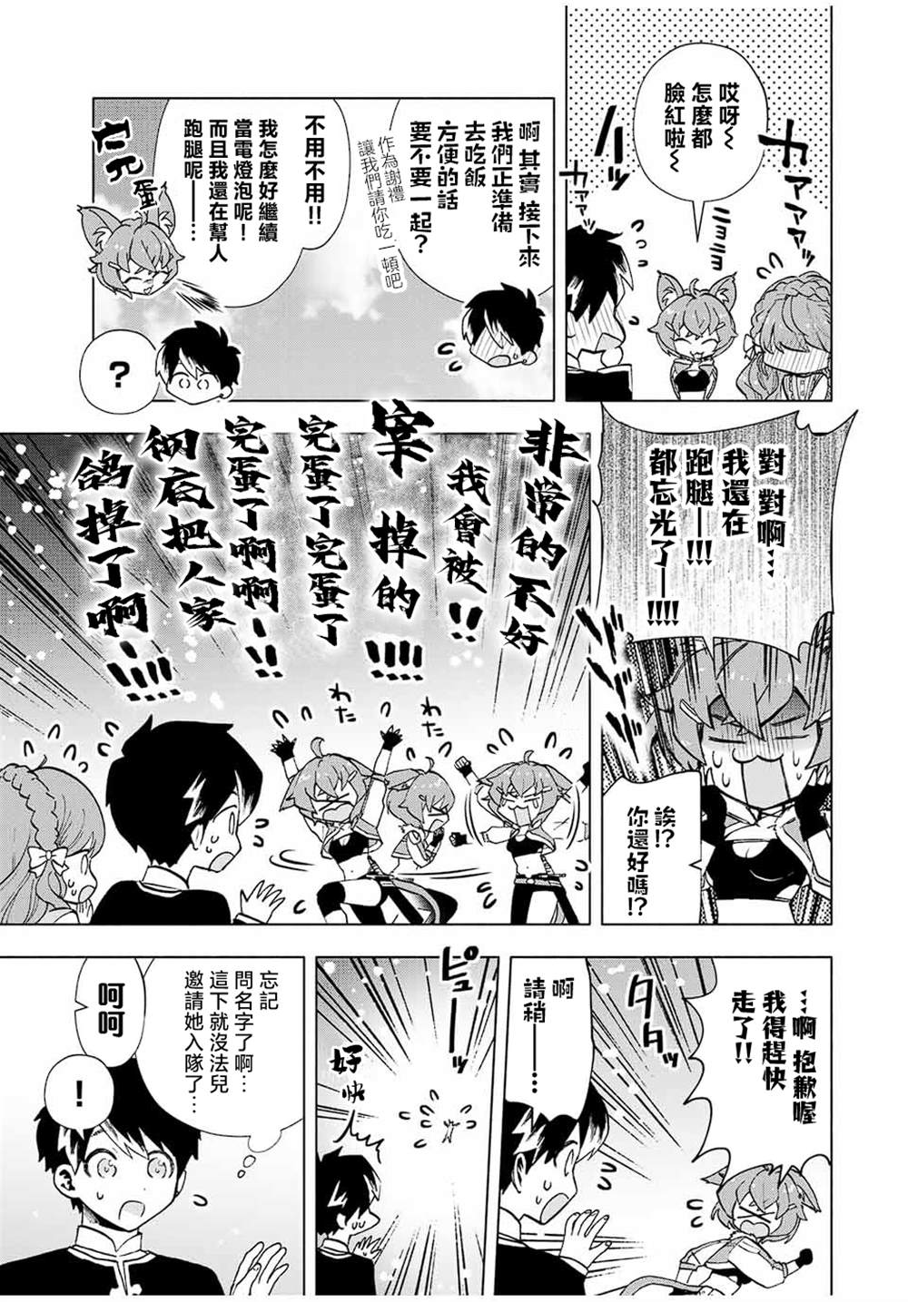 《脱离了A级队伍的我，和从前的徒弟们前往迷宫深处。》漫画最新章节第22话免费下拉式在线观看章节第【7】张图片