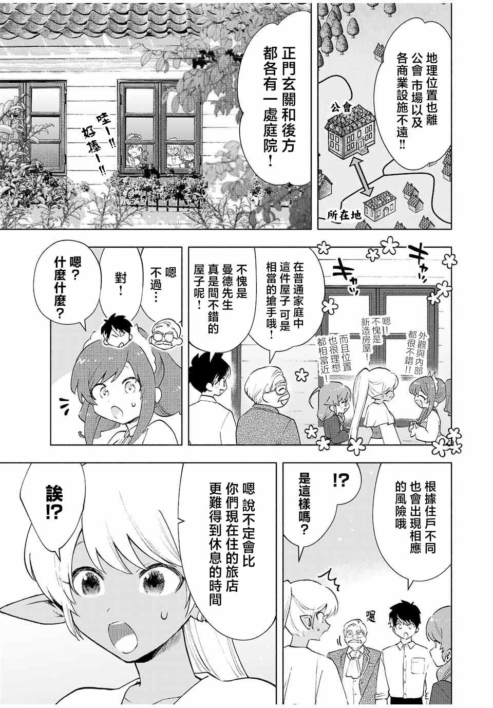 《脱离了A级队伍的我，和从前的徒弟们前往迷宫深处。》漫画最新章节第19话免费下拉式在线观看章节第【5】张图片