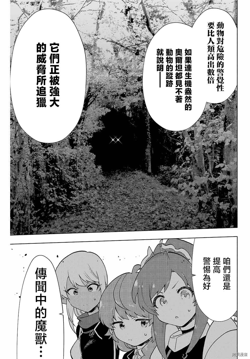 《脱离了A级队伍的我，和从前的徒弟们前往迷宫深处。》漫画最新章节第10话免费下拉式在线观看章节第【10】张图片