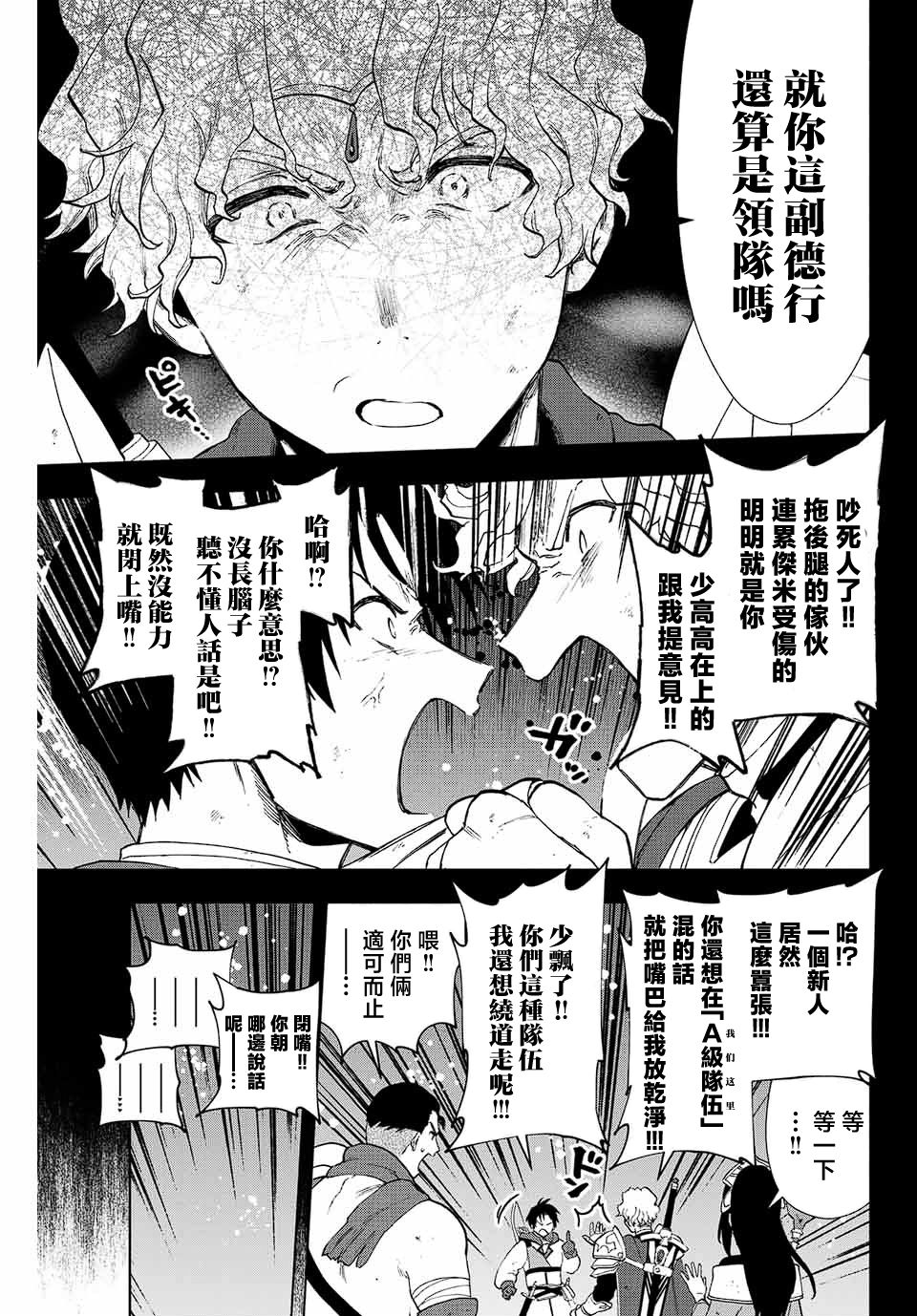 《脱离了A级队伍的我，和从前的徒弟们前往迷宫深处。》漫画最新章节第7话免费下拉式在线观看章节第【9】张图片