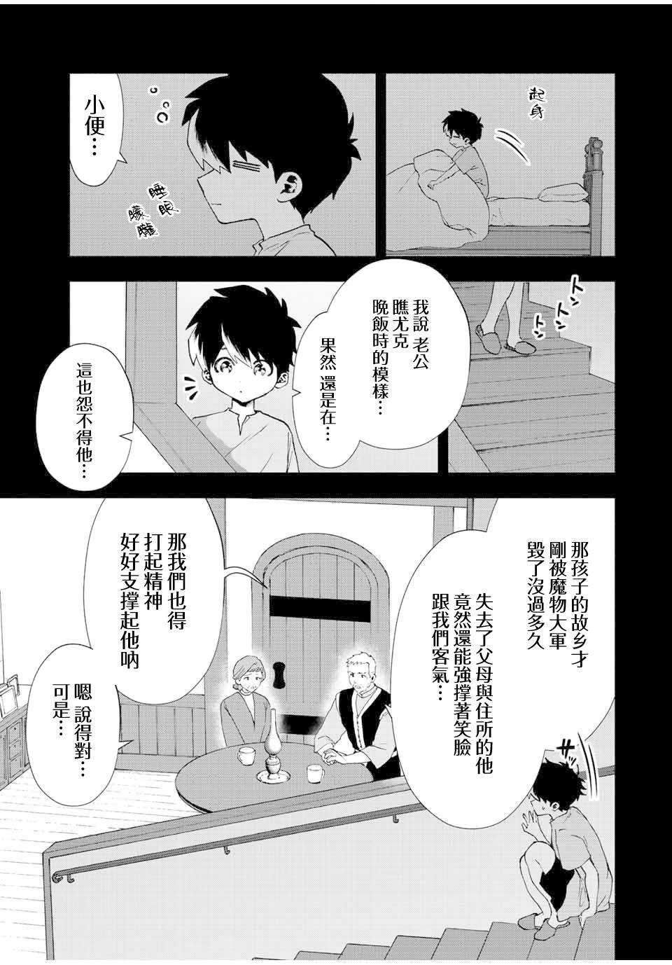 《脱离了A级队伍的我，和从前的徒弟们前往迷宫深处。》漫画最新章节第26话免费下拉式在线观看章节第【9】张图片