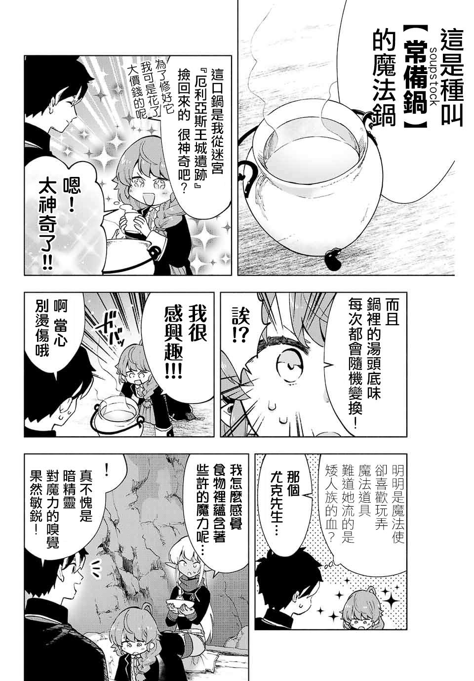 《脱离了A级队伍的我，和从前的徒弟们前往迷宫深处。》漫画最新章节第3话免费下拉式在线观看章节第【6】张图片