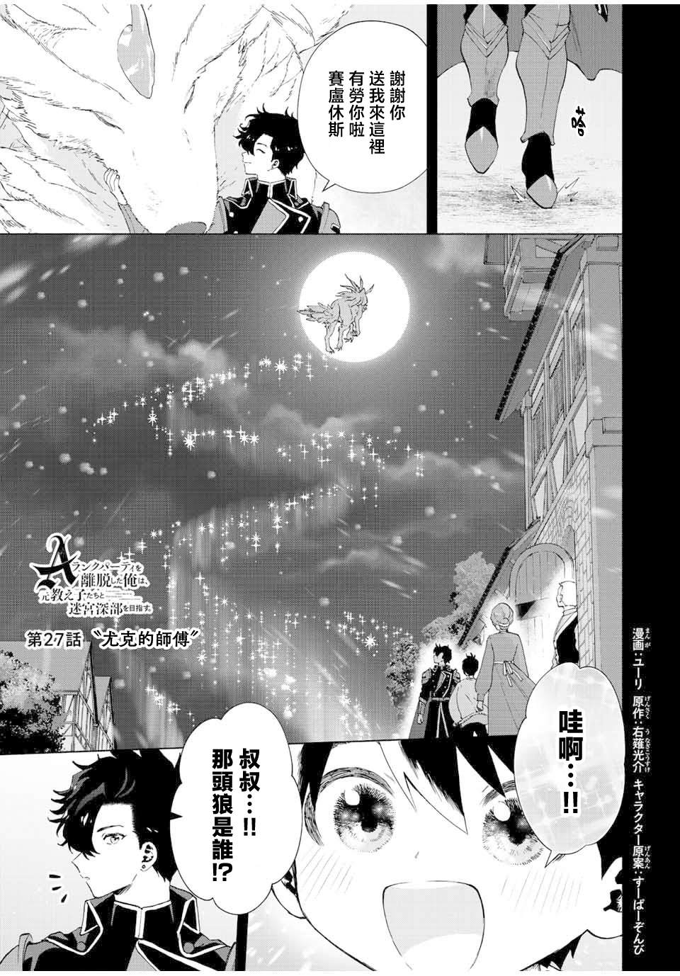 《脱离了A级队伍的我，和从前的徒弟们前往迷宫深处。》漫画最新章节第27话免费下拉式在线观看章节第【1】张图片