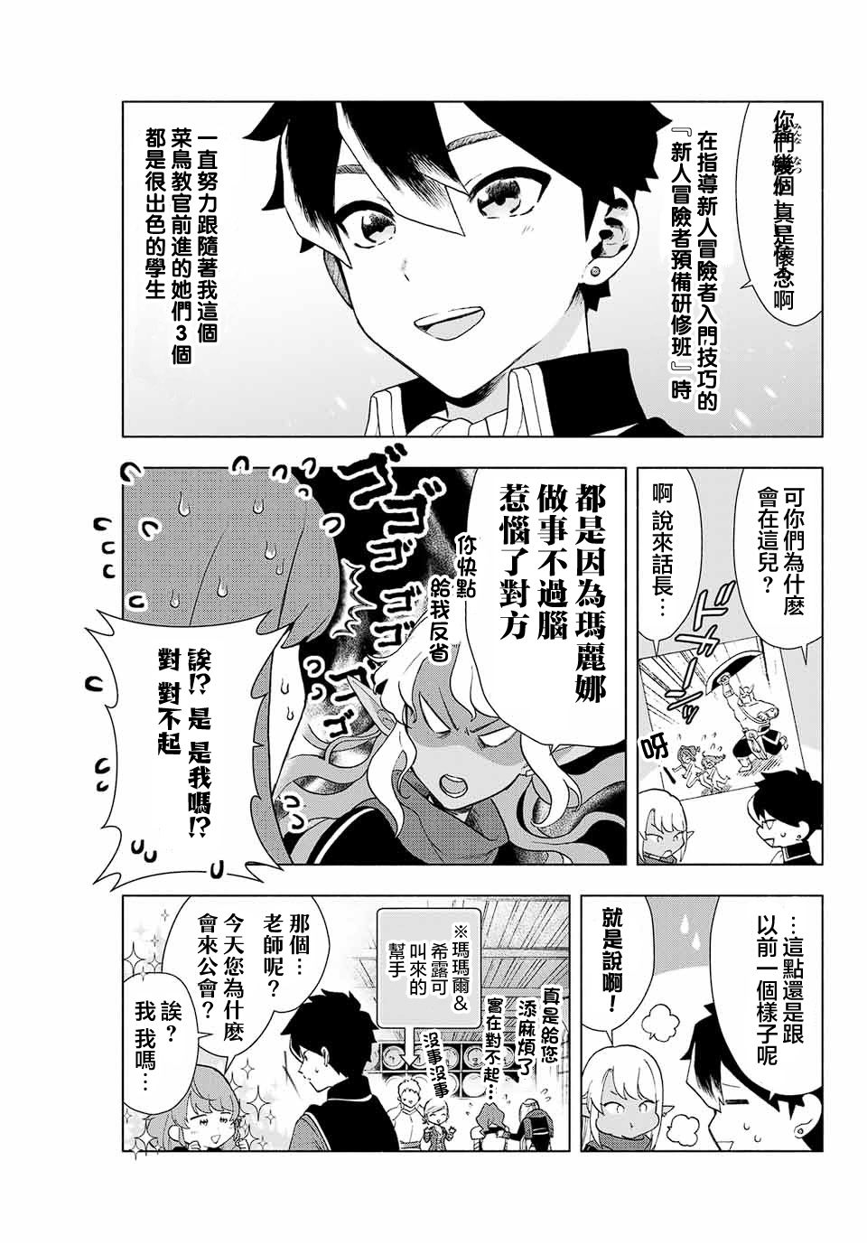 《脱离了A级队伍的我，和从前的徒弟们前往迷宫深处。》漫画最新章节第1话 退出糟糕的队伍吧！！免费下拉式在线观看章节第【23】张图片