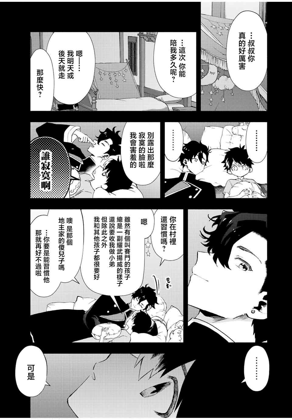 《脱离了A级队伍的我，和从前的徒弟们前往迷宫深处。》漫画最新章节第27话免费下拉式在线观看章节第【5】张图片