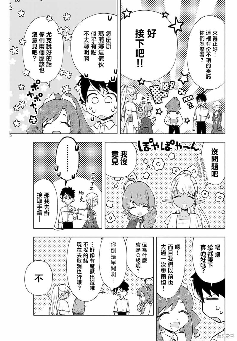 《脱离了A级队伍的我，和从前的徒弟们前往迷宫深处。》漫画最新章节第9话免费下拉式在线观看章节第【7】张图片