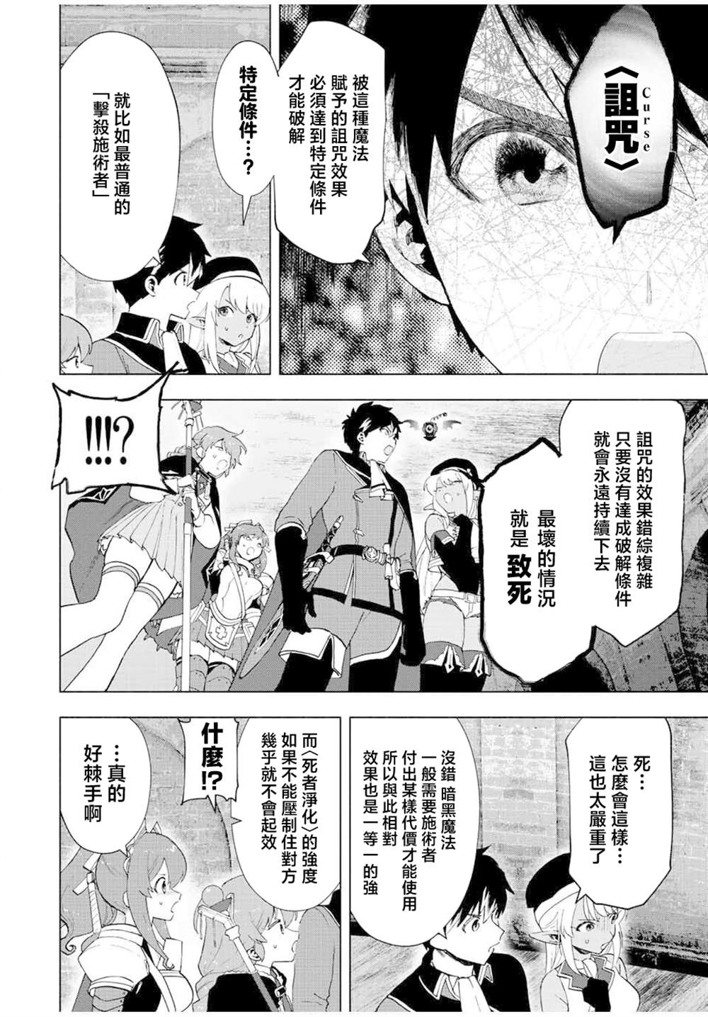 《脱离了A级队伍的我，和从前的徒弟们前往迷宫深处。》漫画最新章节第25话免费下拉式在线观看章节第【4】张图片