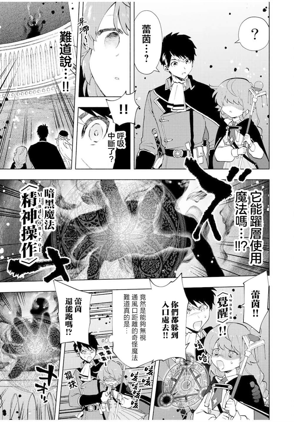 《脱离了A级队伍的我，和从前的徒弟们前往迷宫深处。》漫画最新章节第25话免费下拉式在线观看章节第【9】张图片