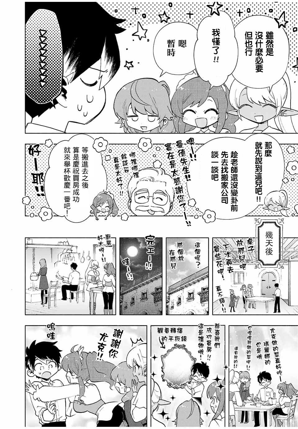 《脱离了A级队伍的我，和从前的徒弟们前往迷宫深处。》漫画最新章节第20话免费下拉式在线观看章节第【4】张图片