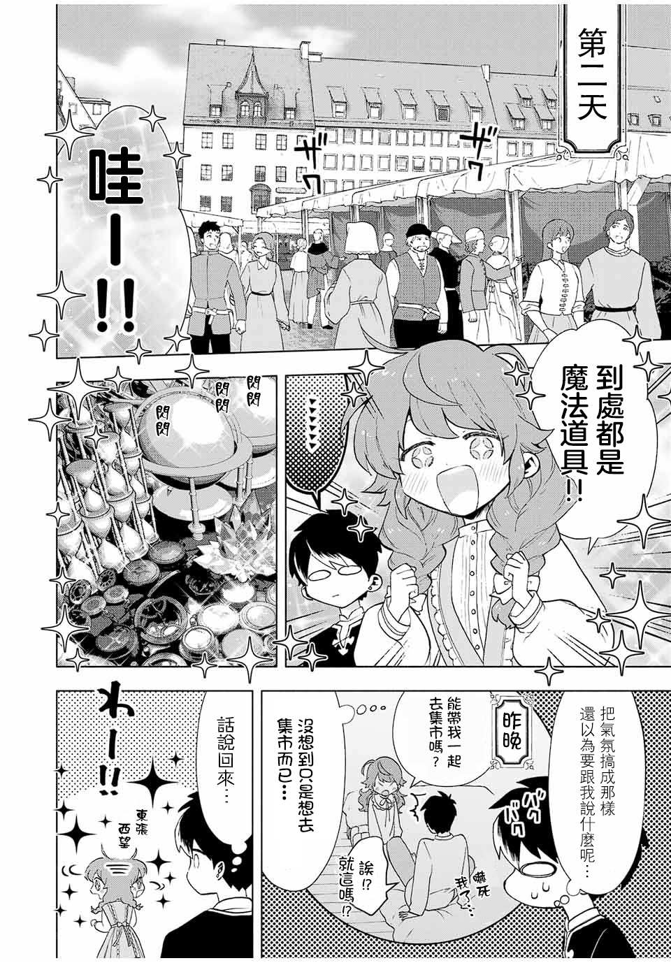 《脱离了A级队伍的我，和从前的徒弟们前往迷宫深处。》漫画最新章节第20话免费下拉式在线观看章节第【8】张图片