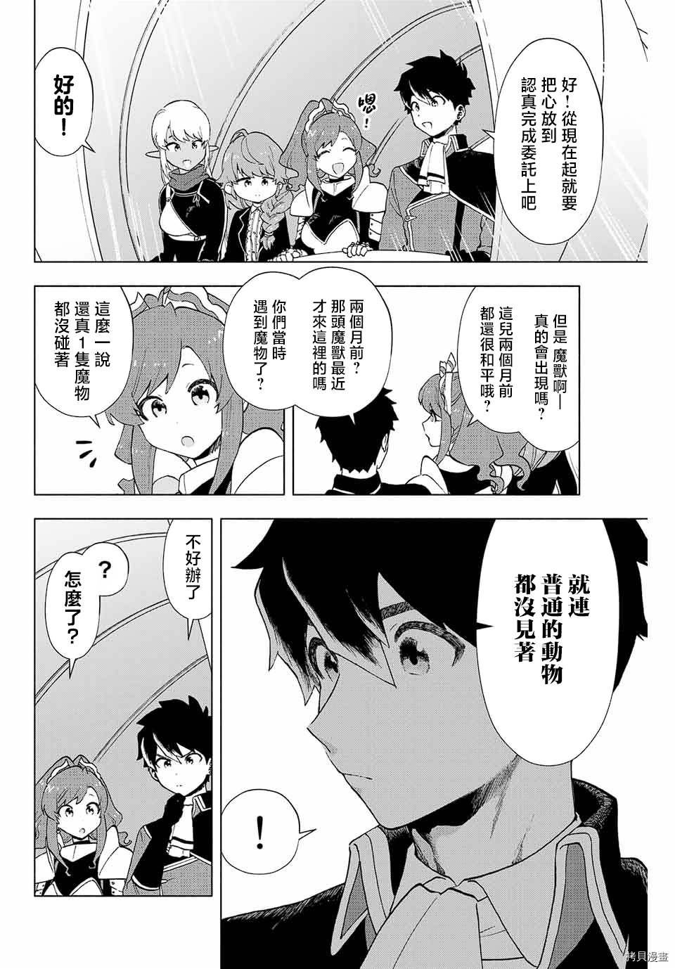 《脱离了A级队伍的我，和从前的徒弟们前往迷宫深处。》漫画最新章节第10话免费下拉式在线观看章节第【9】张图片