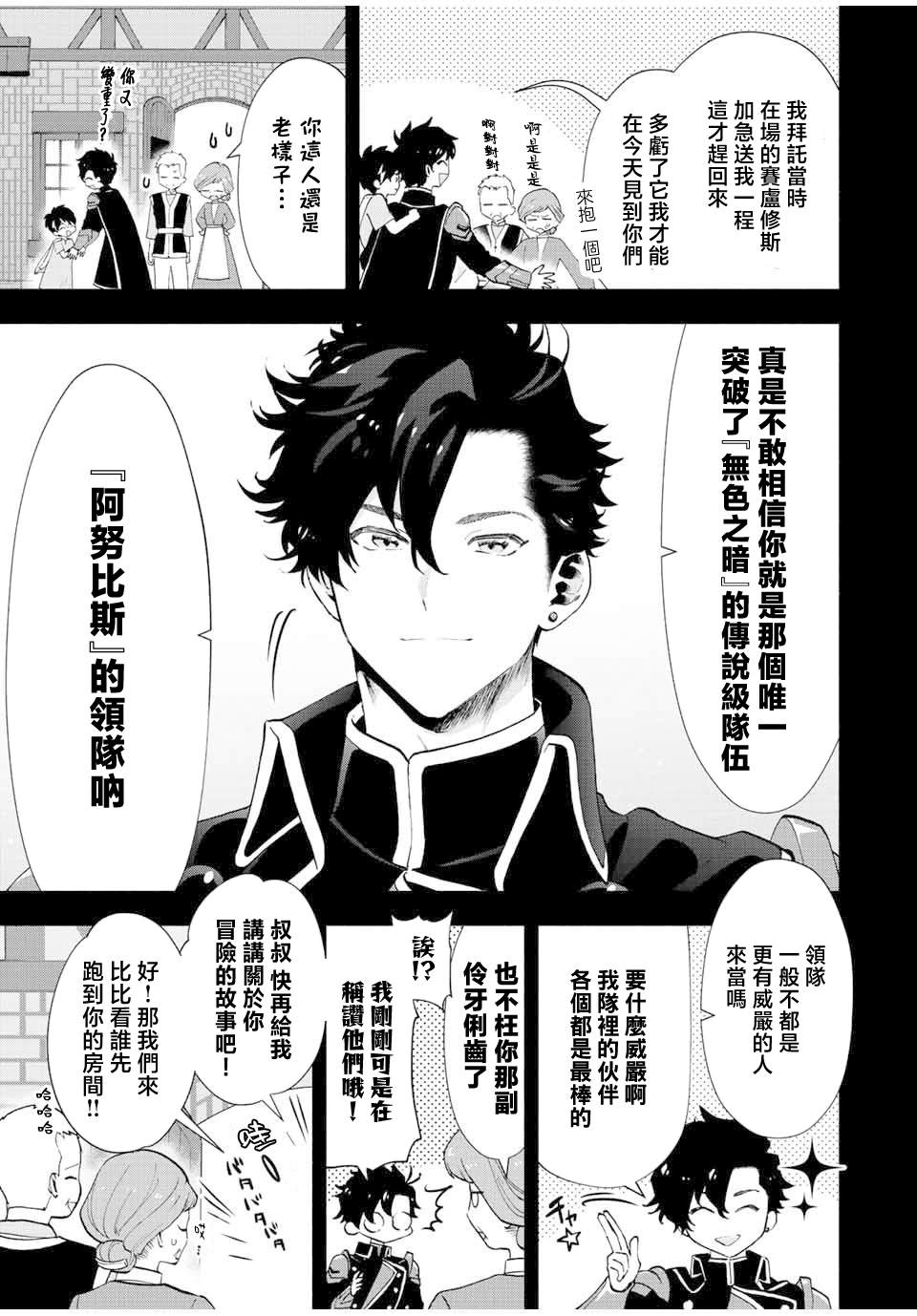 《脱离了A级队伍的我，和从前的徒弟们前往迷宫深处。》漫画最新章节第27话免费下拉式在线观看章节第【3】张图片