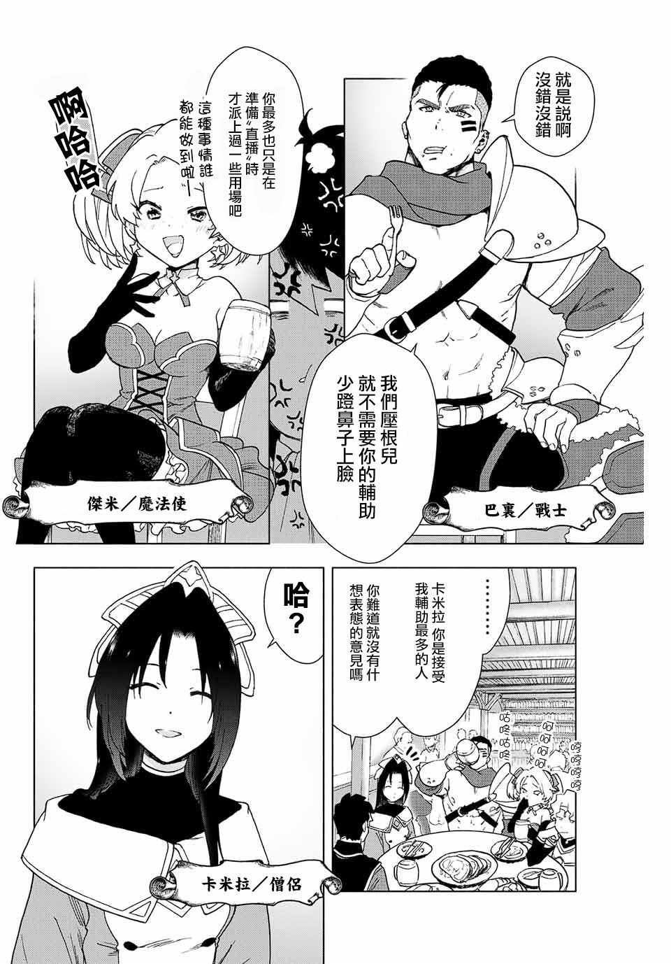 《脱离了A级队伍的我，和从前的徒弟们前往迷宫深处。》漫画最新章节第1话 退出糟糕的队伍吧！！免费下拉式在线观看章节第【6】张图片