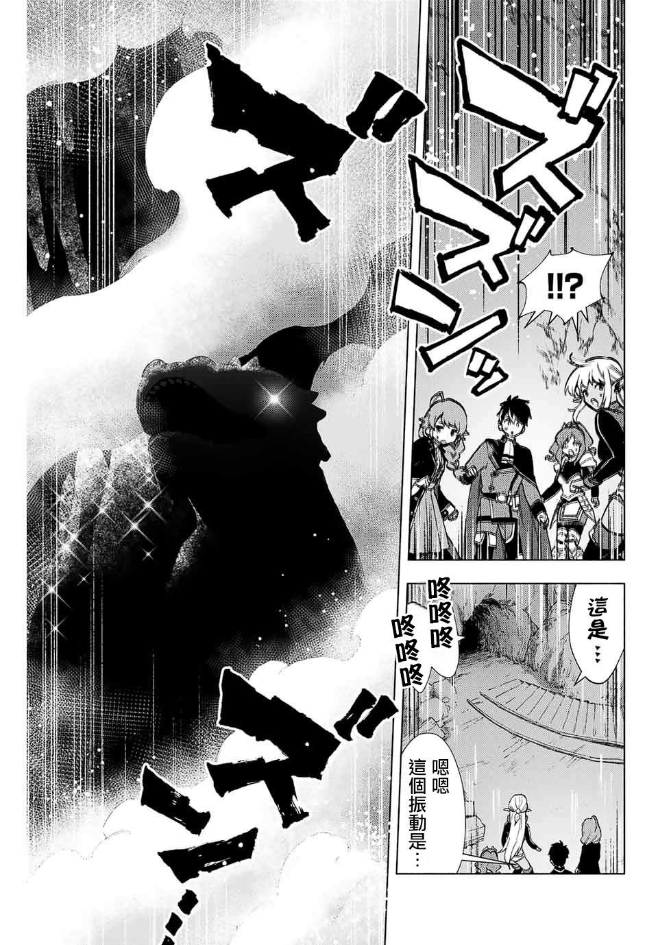 《脱离了A级队伍的我，和从前的徒弟们前往迷宫深处。》漫画最新章节第3话免费下拉式在线观看章节第【23】张图片