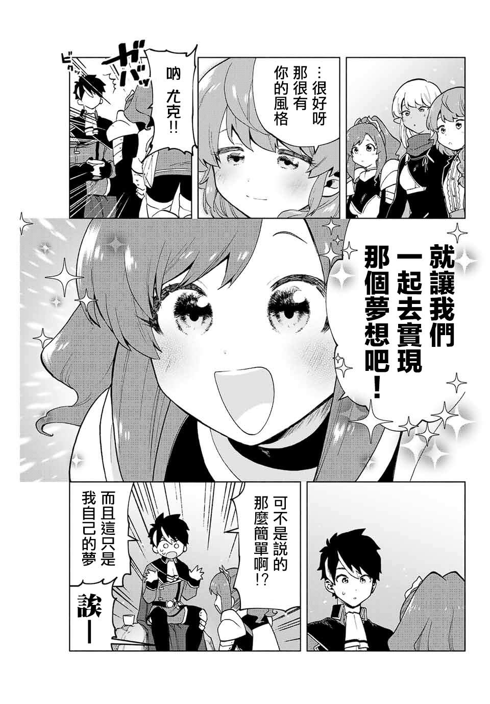 《脱离了A级队伍的我，和从前的徒弟们前往迷宫深处。》漫画最新章节第3话免费下拉式在线观看章节第【15】张图片