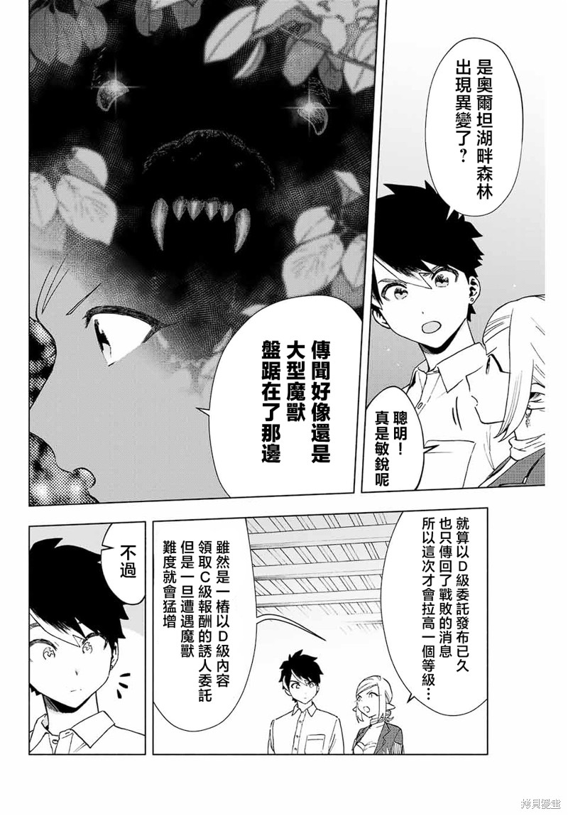 《脱离了A级队伍的我，和从前的徒弟们前往迷宫深处。》漫画最新章节第9话免费下拉式在线观看章节第【4】张图片