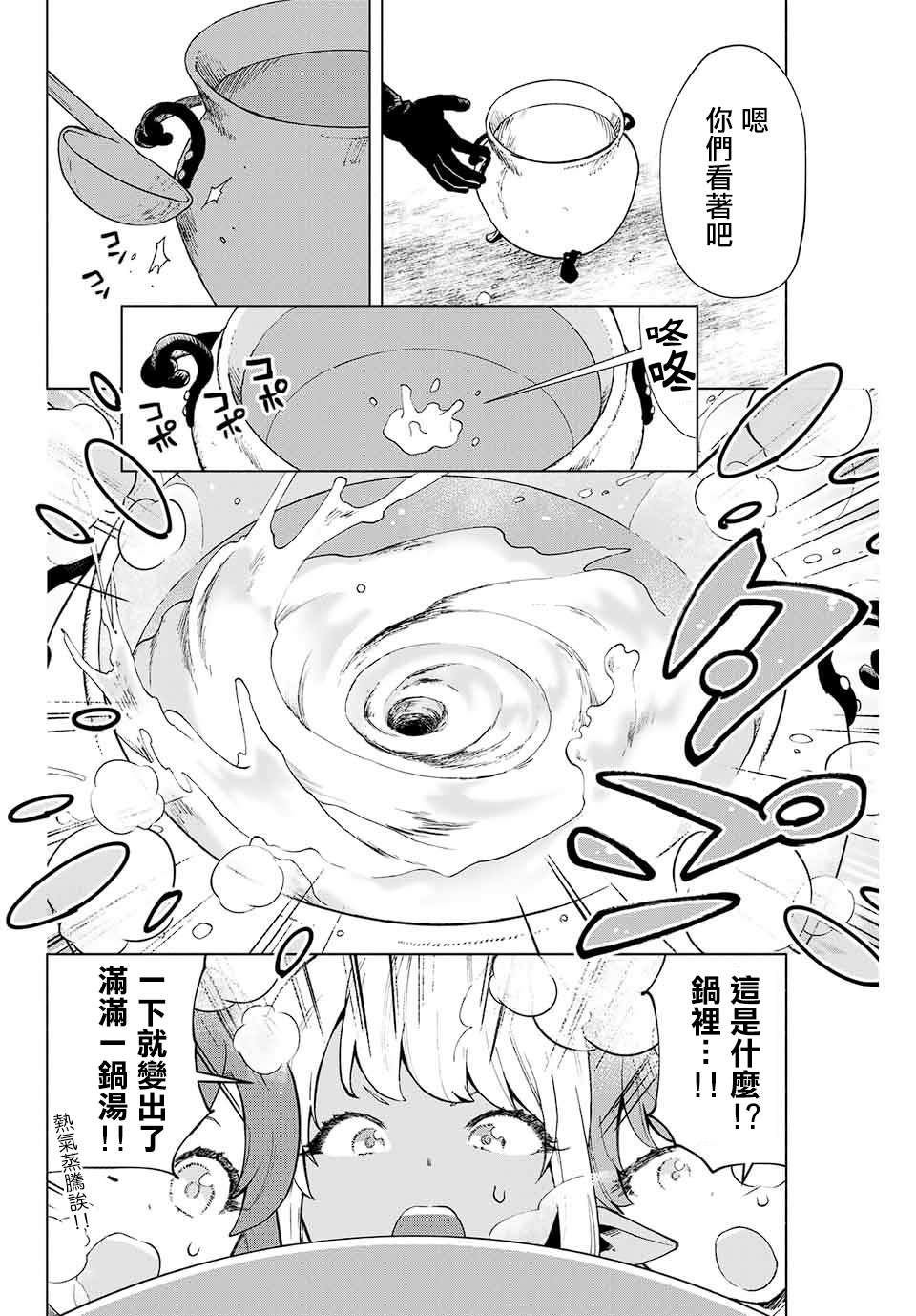 《脱离了A级队伍的我，和从前的徒弟们前往迷宫深处。》漫画最新章节第3话免费下拉式在线观看章节第【2】张图片