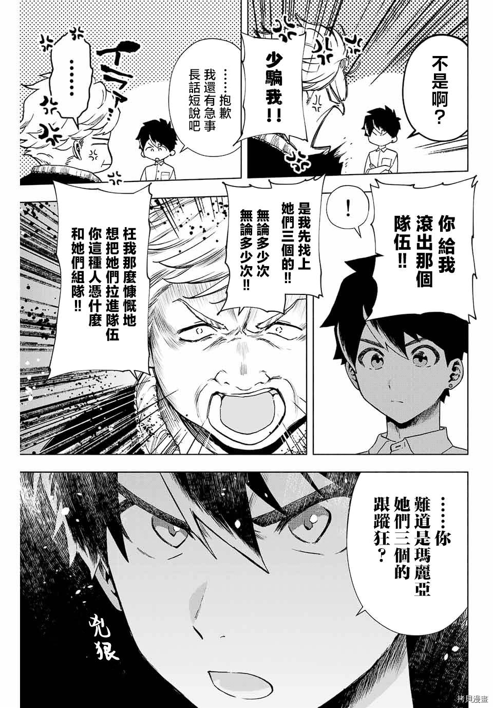 《脱离了A级队伍的我，和从前的徒弟们前往迷宫深处。》漫画最新章节第10话免费下拉式在线观看章节第【3】张图片