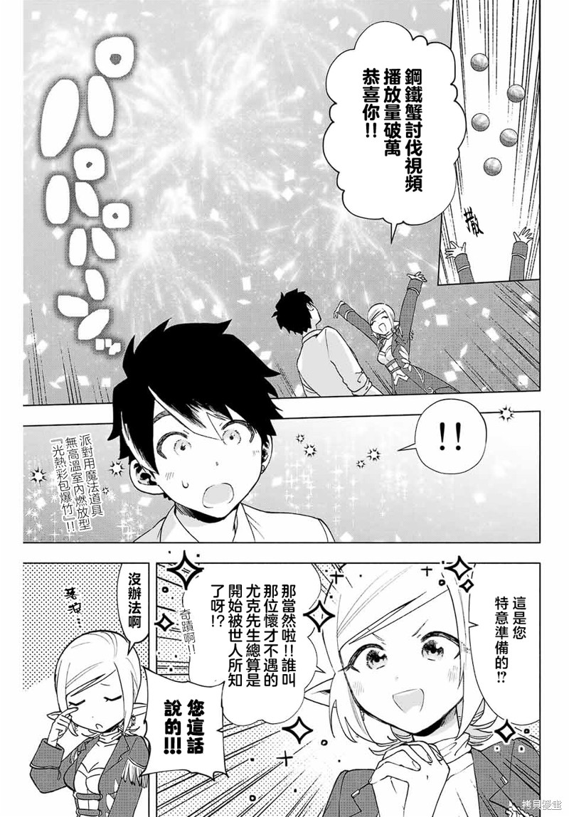 《脱离了A级队伍的我，和从前的徒弟们前往迷宫深处。》漫画最新章节第9话免费下拉式在线观看章节第【9】张图片