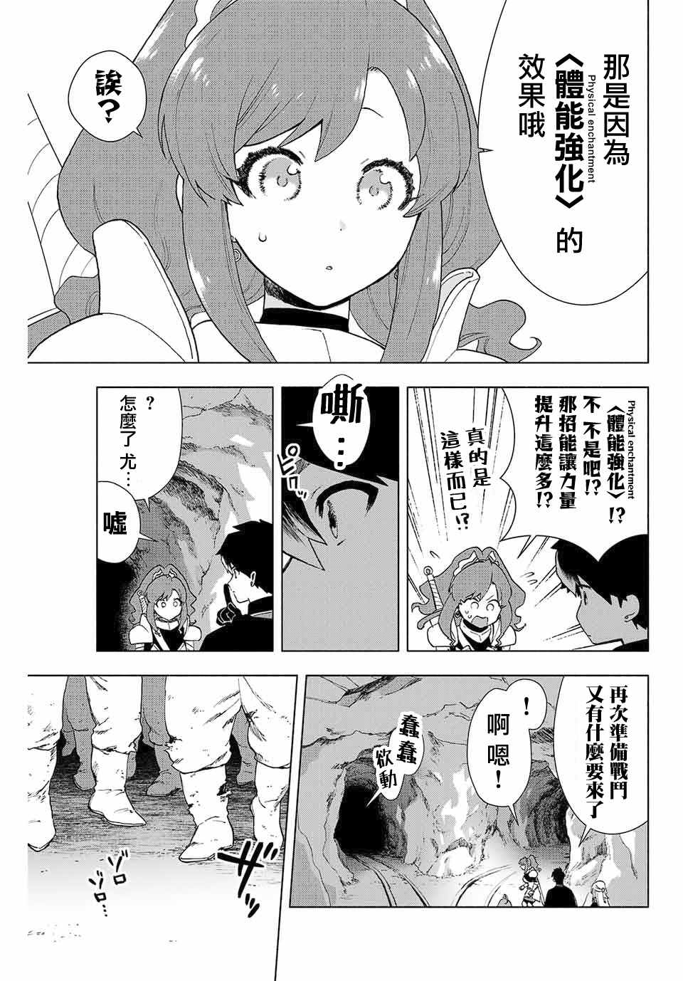 《脱离了A级队伍的我，和从前的徒弟们前往迷宫深处。》漫画最新章节第1.2话免费下拉式在线观看章节第【15】张图片