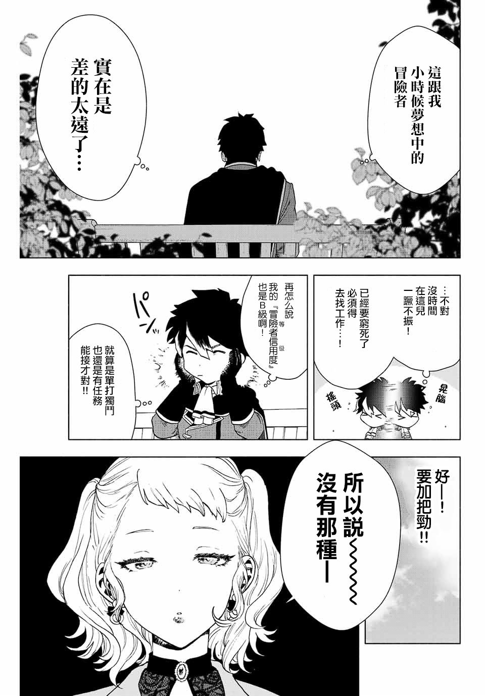 《脱离了A级队伍的我，和从前的徒弟们前往迷宫深处。》漫画最新章节第1话 退出糟糕的队伍吧！！免费下拉式在线观看章节第【11】张图片