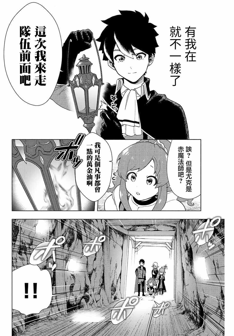 《脱离了A级队伍的我，和从前的徒弟们前往迷宫深处。》漫画最新章节第1.2话免费下拉式在线观看章节第【8】张图片