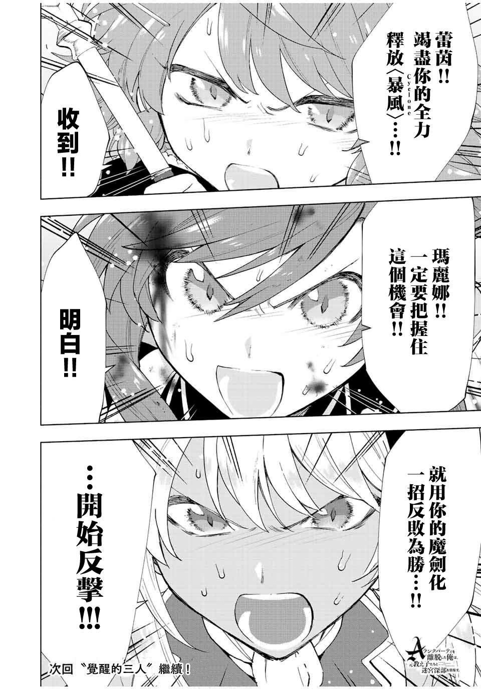 《脱离了A级队伍的我，和从前的徒弟们前往迷宫深处。》漫画最新章节第27话免费下拉式在线观看章节第【12】张图片