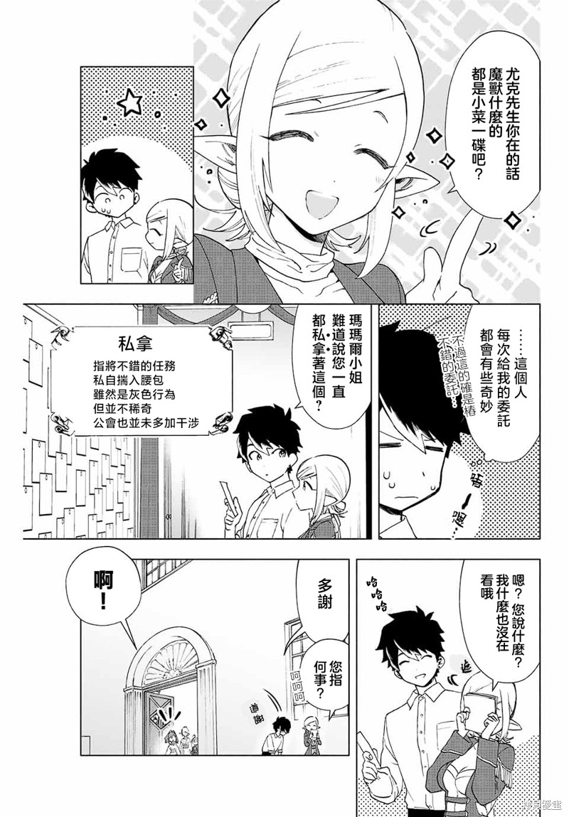 《脱离了A级队伍的我，和从前的徒弟们前往迷宫深处。》漫画最新章节第9话免费下拉式在线观看章节第【5】张图片