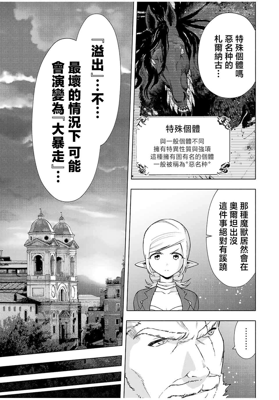 《脱离了A级队伍的我，和从前的徒弟们前往迷宫深处。》漫画最新章节第16话免费下拉式在线观看章节第【7】张图片