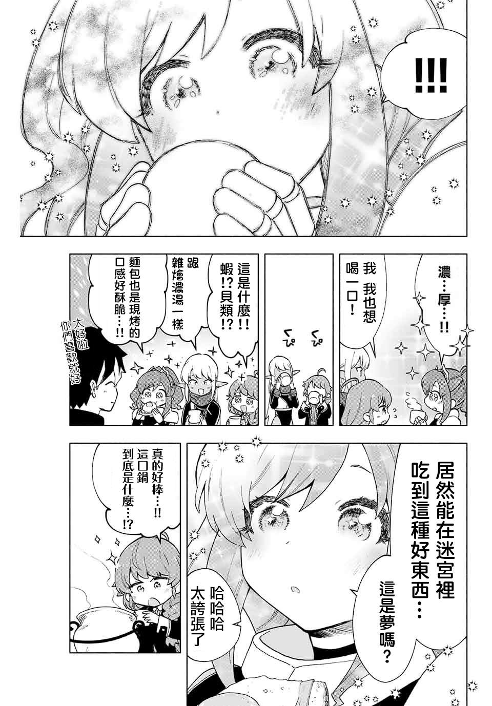 《脱离了A级队伍的我，和从前的徒弟们前往迷宫深处。》漫画最新章节第3话免费下拉式在线观看章节第【5】张图片