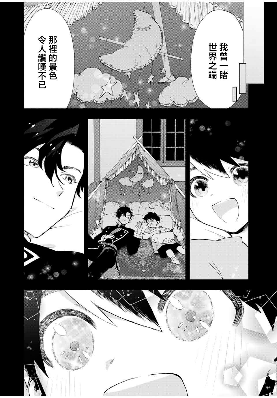 《脱离了A级队伍的我，和从前的徒弟们前往迷宫深处。》漫画最新章节第27话免费下拉式在线观看章节第【4】张图片