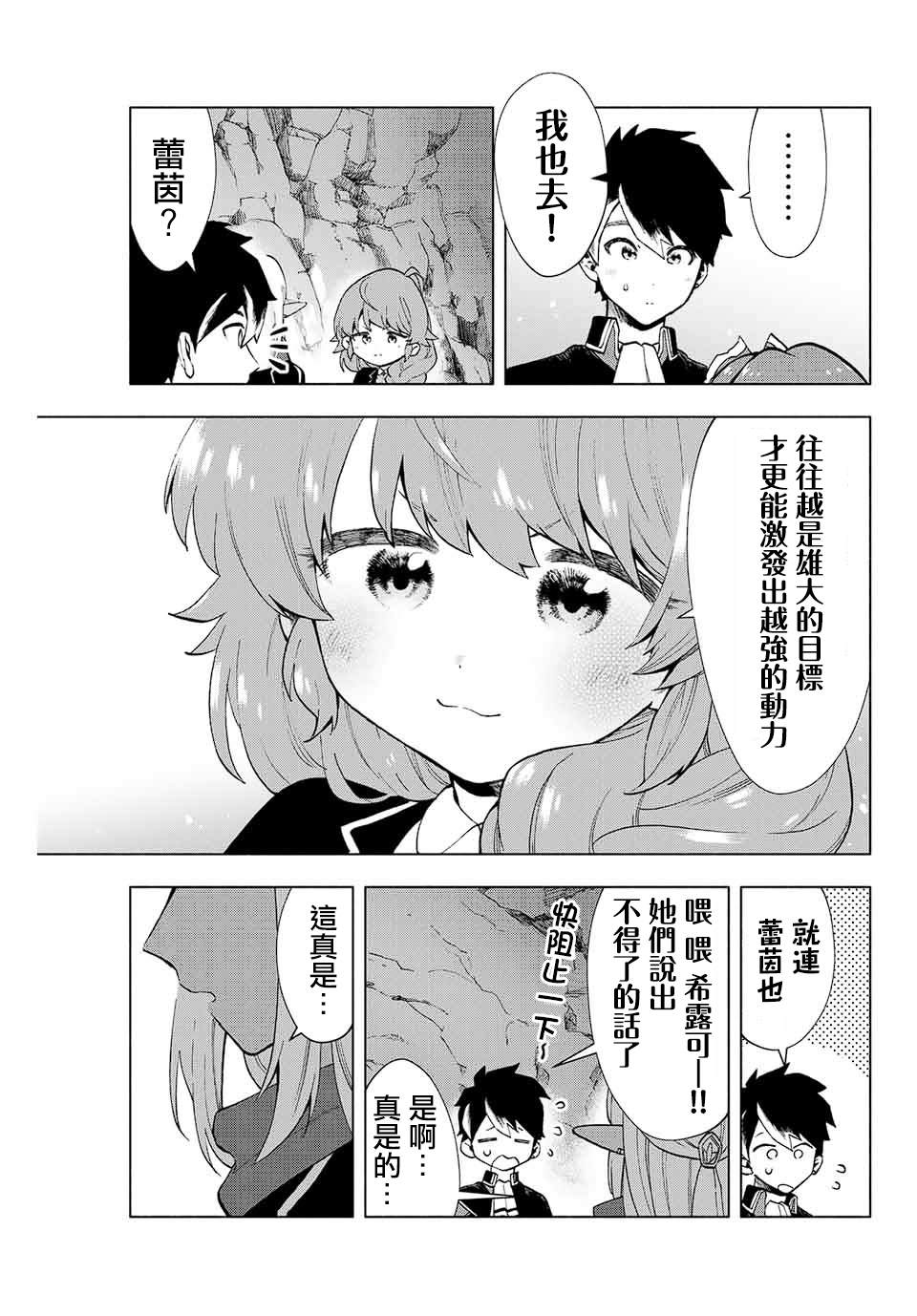 《脱离了A级队伍的我，和从前的徒弟们前往迷宫深处。》漫画最新章节第3话免费下拉式在线观看章节第【17】张图片