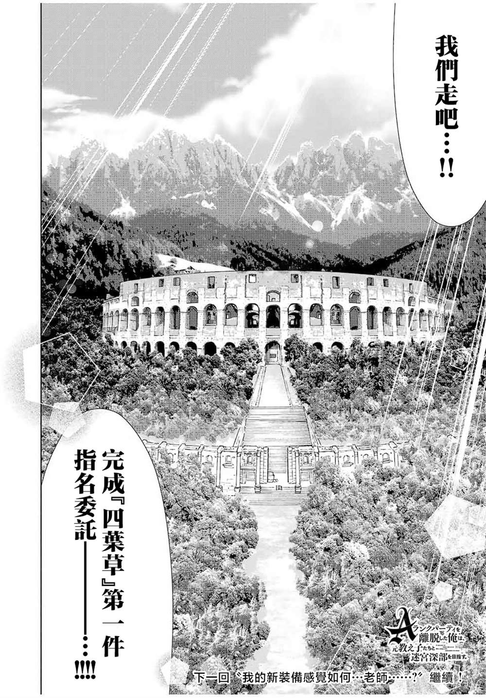 《脱离了A级队伍的我，和从前的徒弟们前往迷宫深处。》漫画最新章节第22话免费下拉式在线观看章节第【11】张图片