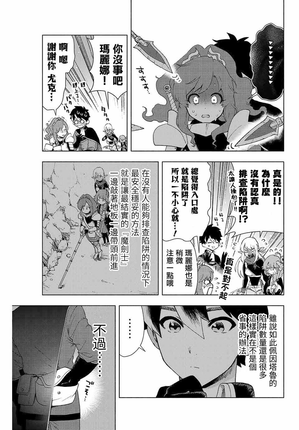 《脱离了A级队伍的我，和从前的徒弟们前往迷宫深处。》漫画最新章节第1.2话免费下拉式在线观看章节第【7】张图片