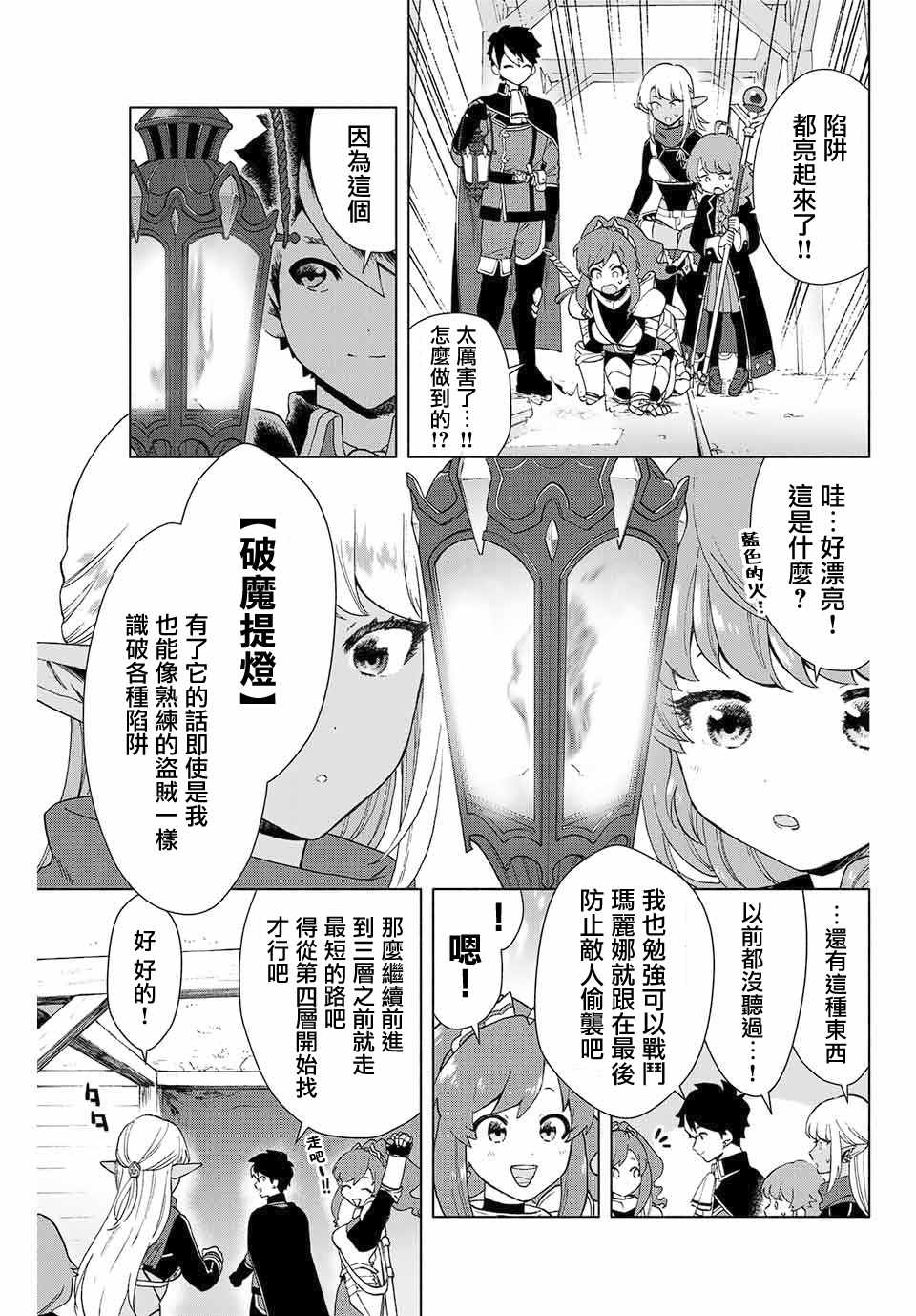 《脱离了A级队伍的我，和从前的徒弟们前往迷宫深处。》漫画最新章节第1.2话免费下拉式在线观看章节第【9】张图片