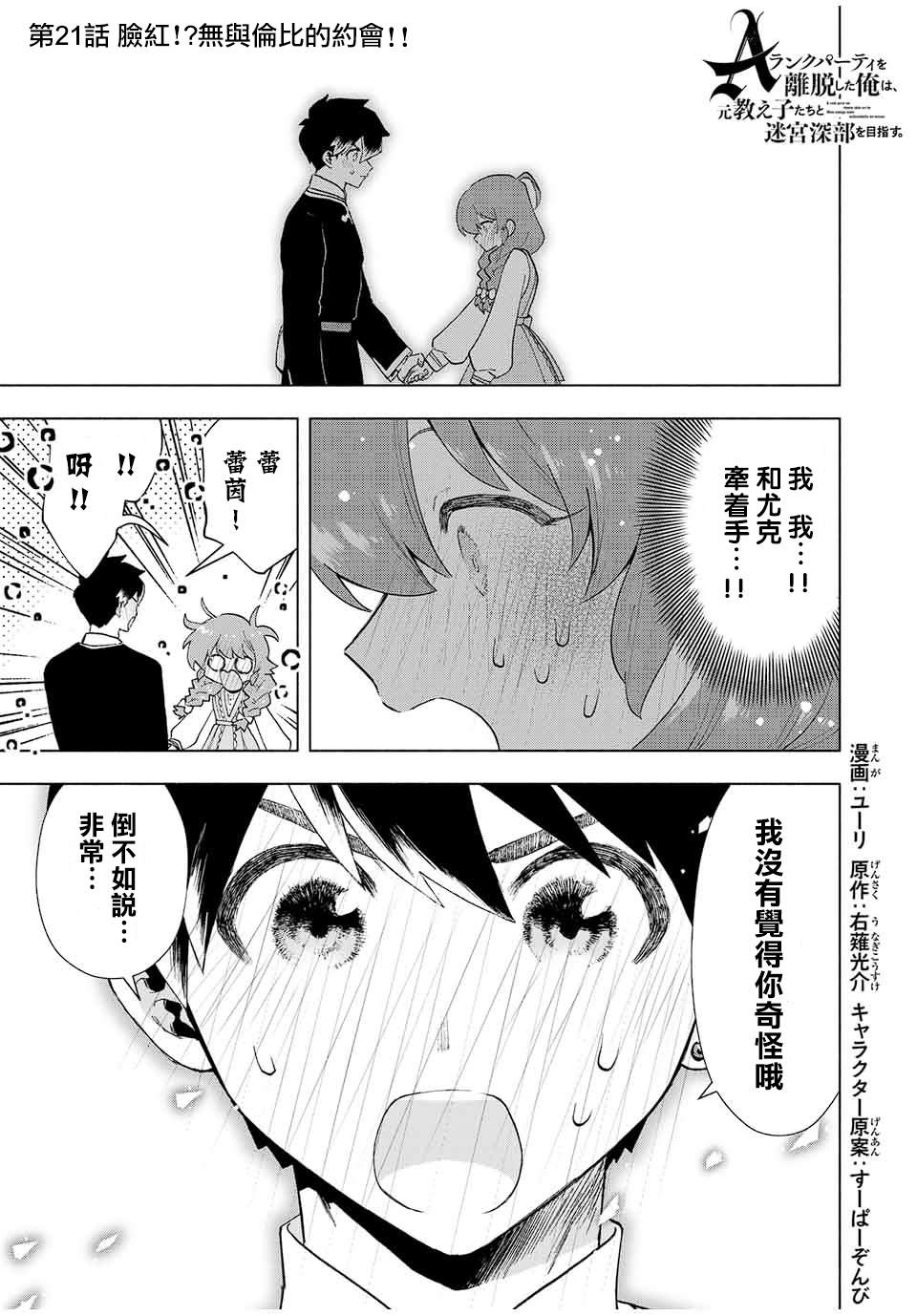 《脱离了A级队伍的我，和从前的徒弟们前往迷宫深处。》漫画最新章节第21话免费下拉式在线观看章节第【1】张图片